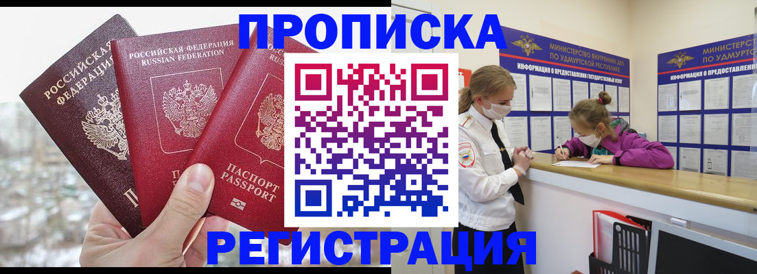прописка в Анжеро-Судженске