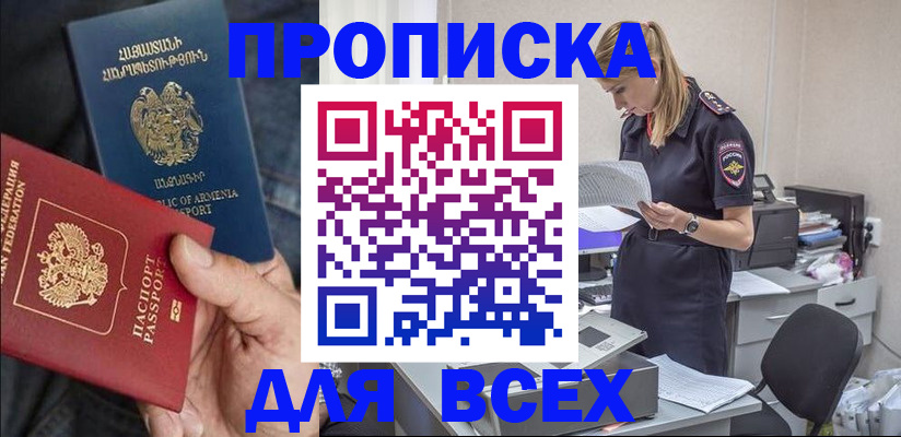 прописка штамп в Анжеро-Судженске