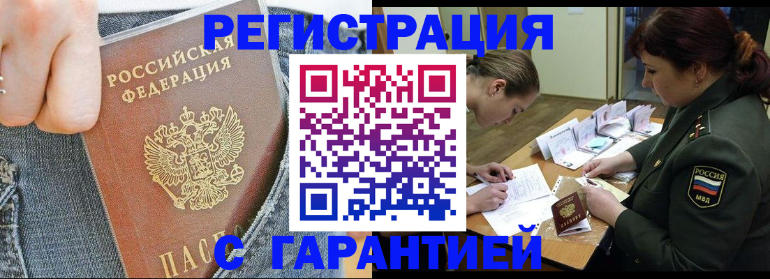 прописка штамп в Анжеро-Судженске